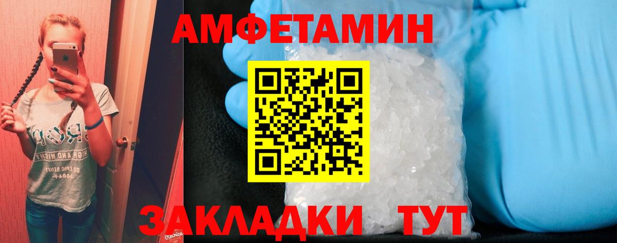 Амфетамин Розовый Людиново
