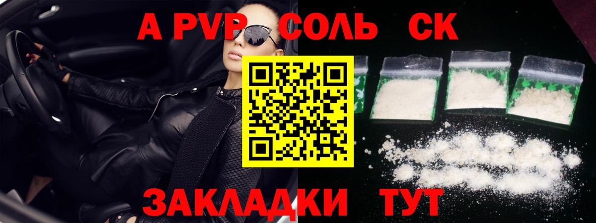 A PVP кристаллы Людиново