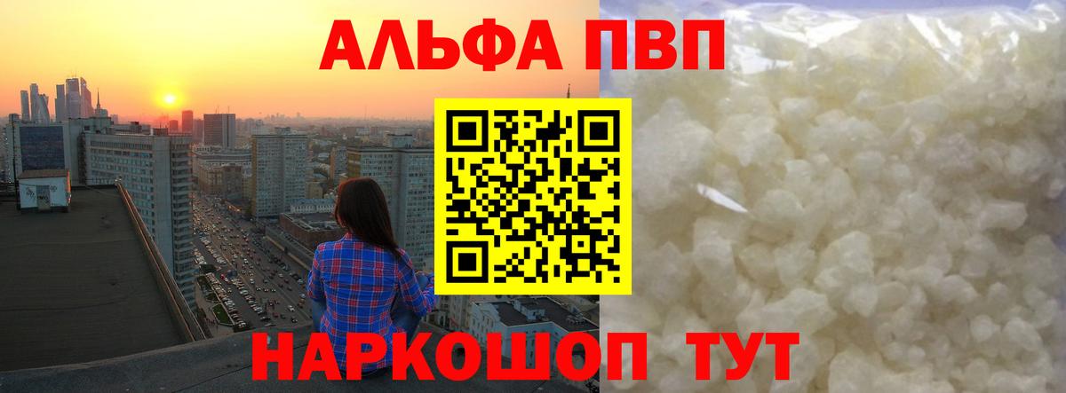 А ПВП  A-PVP VHQ  Вход с VPN  Людиново  Alpha-PVP Crystall 