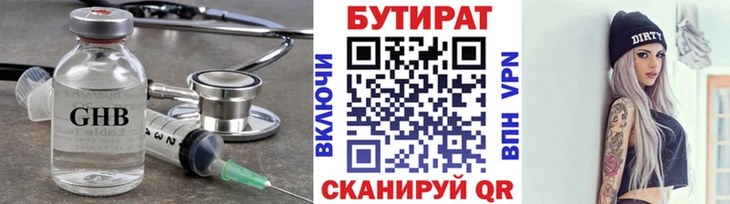 БУТИРАТ Butirat  Людиново 