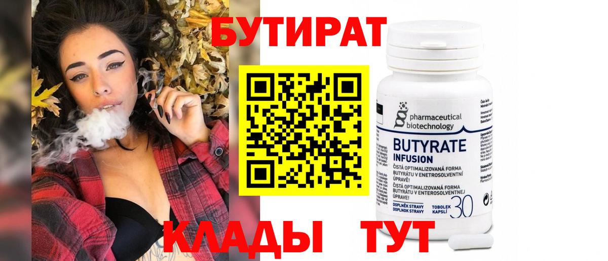 БУТИРАТ оксибутират Людиново