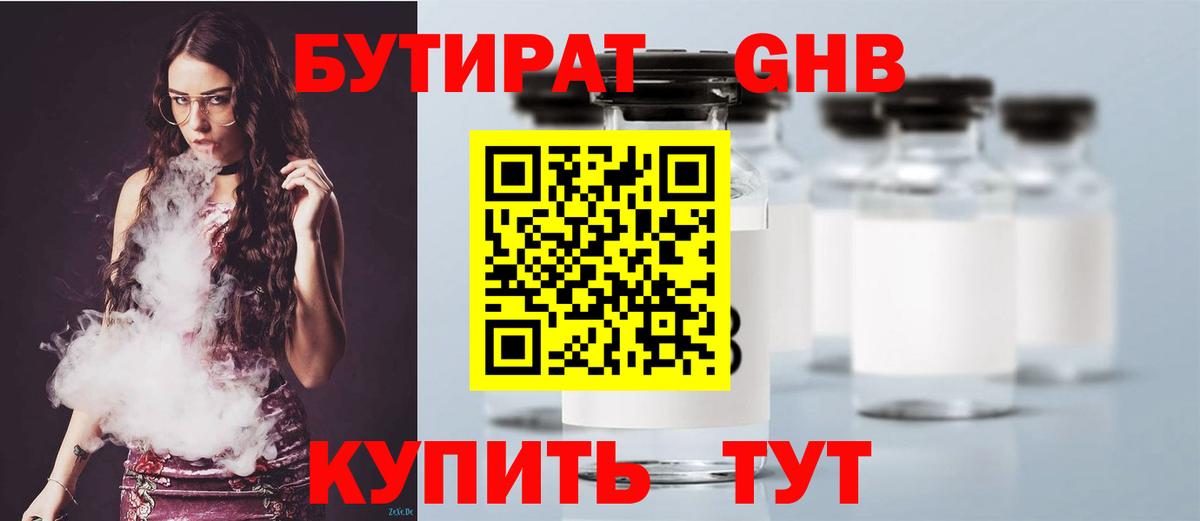 Бутират  Бутират BDO  Вход с VPN  Людиново 