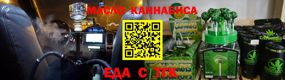 Еда ТГК конопля  Людиново 
