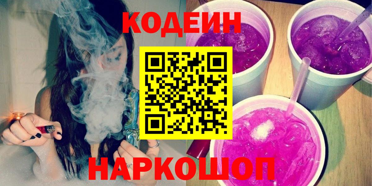 Кодеиновый сироп Lean напиток Lean (лин) Людиново