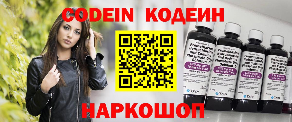 Людиново  Codein напиток Lean (лин)  Кодеин Purple Drank  Вход с VPN 