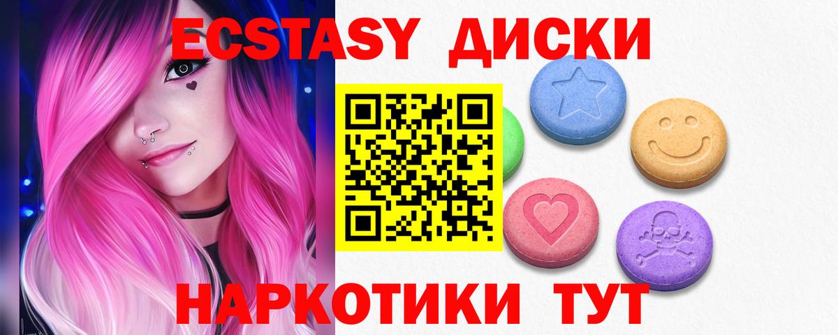 Ecstasy TESLA  Вход с VPN  Людиново  Экстази круглые 