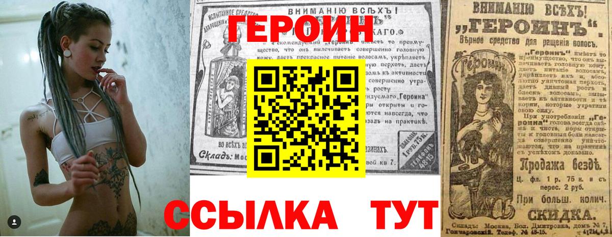 Людиново  Героин  Вход с VPN  Героин белый 