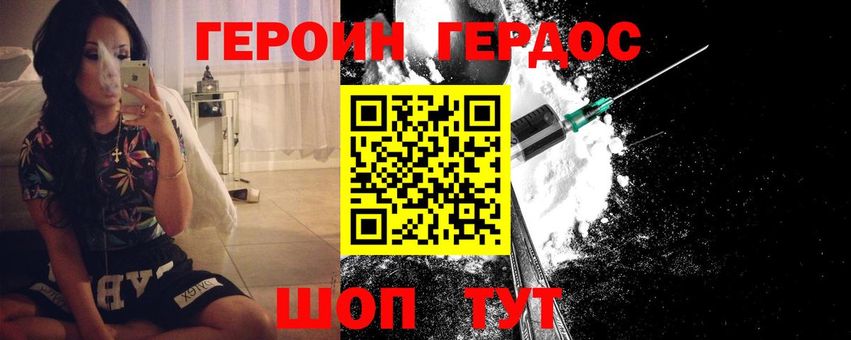 Героин Heroin  Людиново 