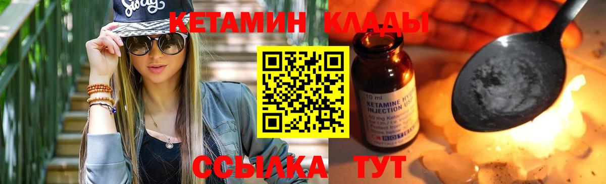 КЕТАМИН VHQ  Вход с VPN  Людиново 