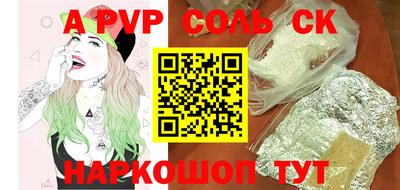 соль ск Волжский