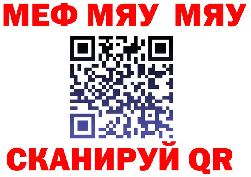 МЯУ-МЯУ мука ТОР дарк нет мега Людиново