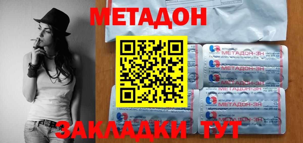 Метадон мёд  Метадон methadone  Вход с VPN  Людиново 