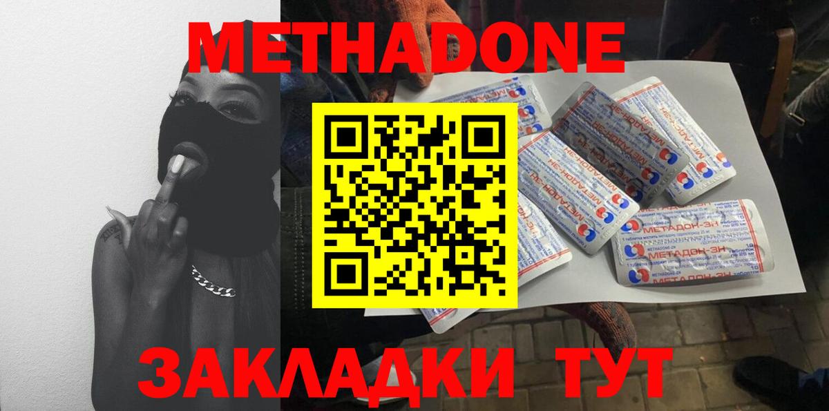 МЕТАДОН кристалл Людиново