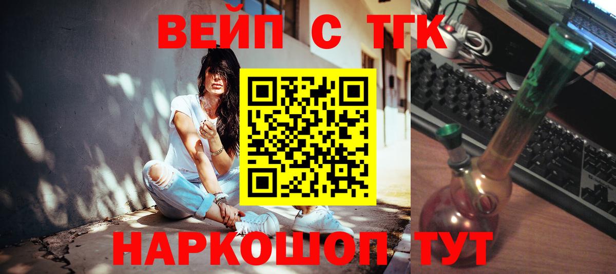 ТГК гашишное масло  Вход с VPN  Людиново 